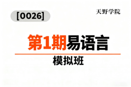 [0026]天野学院一第1期易语言模拟班